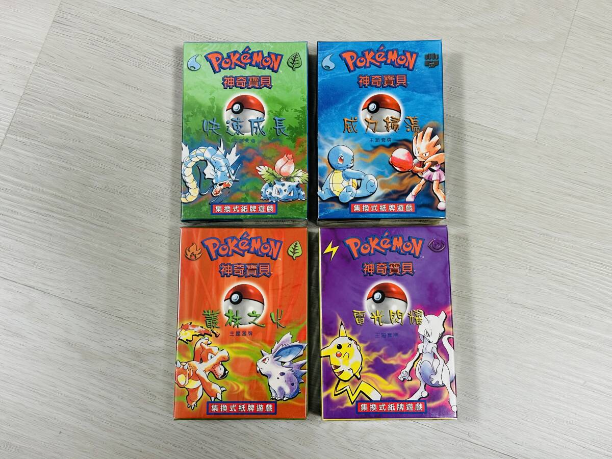 1996年 当時物 香港限定 香港版 中国語版 ポケモンカードゲーム 1996年 当時物 香港限定 香港版 中国語版 ポケモンカードゲーム