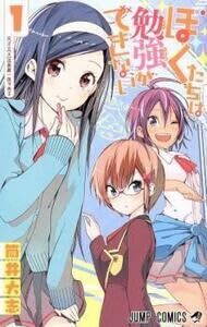 【中古】ぼくたちは勉強ができない 全 21 巻 完結 セット レンタル落ち 全巻セット コミック Comic
