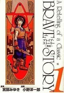 【中古】ブレイブ・ストーリー 新説 全 20 巻 完結 セット レンタル落ち 全巻セット コミック Comic