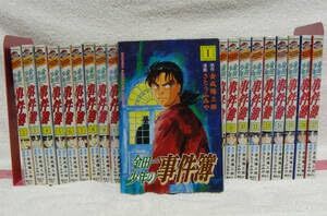 【中古】0255 金田一少年の事件簿 全27巻 マガジン さとうふみや 金成陽三郎 マンガ コミック 単行本 全巻セット