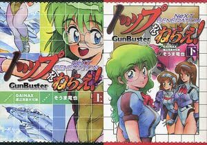 【中古】漫画トップをねらえ!■NeXT Generation■全2巻セット■そうま竜也■ネクストジェネレーション■電撃コミックス■メディアワークス