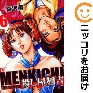 【中古】560383殺し屋麺吉 全巻セット全6巻セット・完結富沢順週刊コミックバンチ