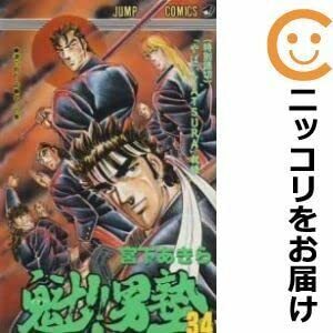 中古】561920魁男塾 全巻セット全34巻セット・完結宮下あきら 中古】561920魁男塾 全巻セット全34巻セット・完結宮下あきら