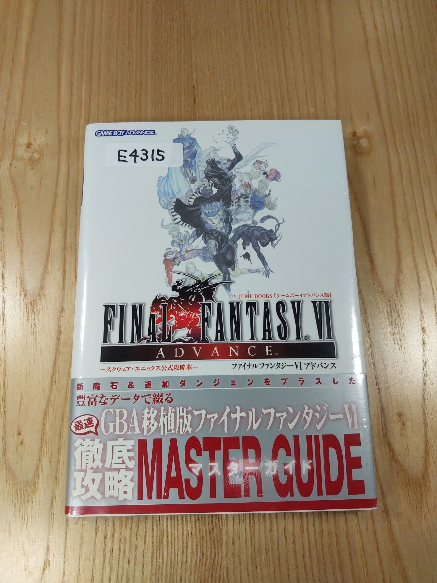 【E4315】送料無料 書籍 ファイナルファンタジーⅥ アドバンス マスターガイド ( 帯 GBA 攻略本 FINAL FANTASY 6 B6 空と鈴 )