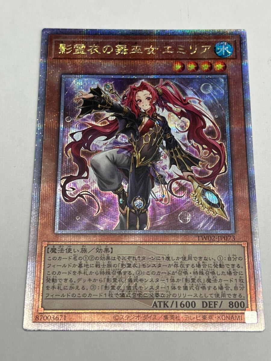 影霊衣の舞巫女 エミリア シークレット パラレルレア 遊戯王 影霊衣の舞巫女 エミリア シークレット パラレルレア 遊戯王