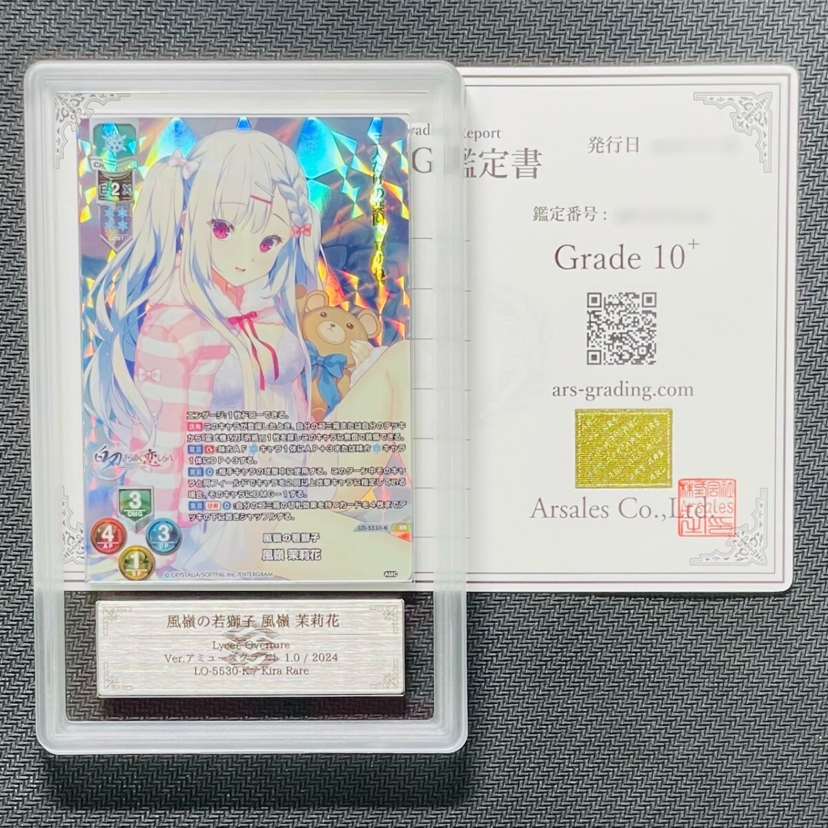 【ARS鑑定10+】世界1枚 風嶺の若獅子 風嶺 茉莉花 キラレア LO-5530-K Lycee Overture リセ PSA BGS ARS鑑定10+ 鑑定品 アミューズクラフト