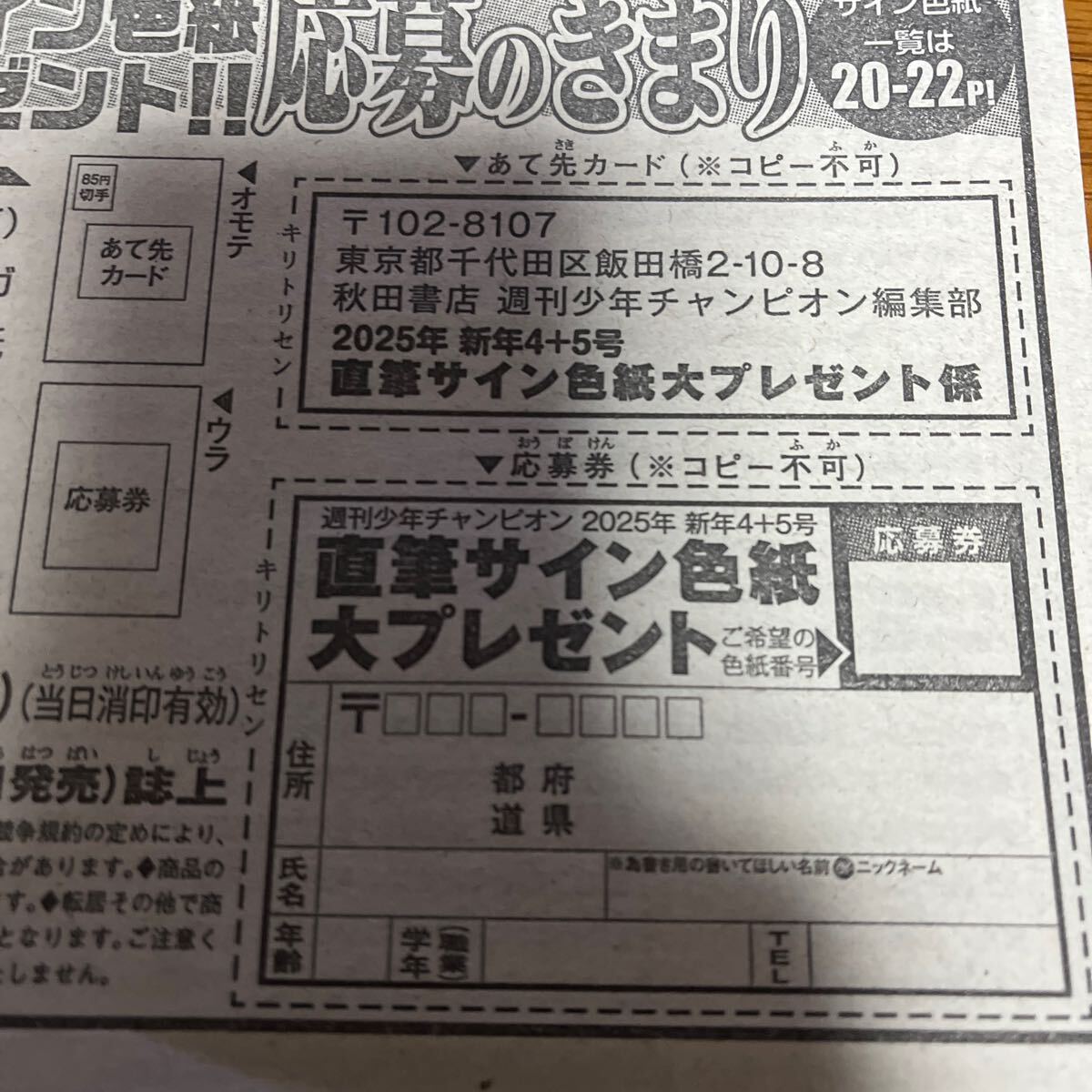 週刊少年チャンピオン 直筆サイン入り色紙 プレゼント用紙 週刊少年チャンピオン 直筆サイン入り色紙 プレゼント用紙