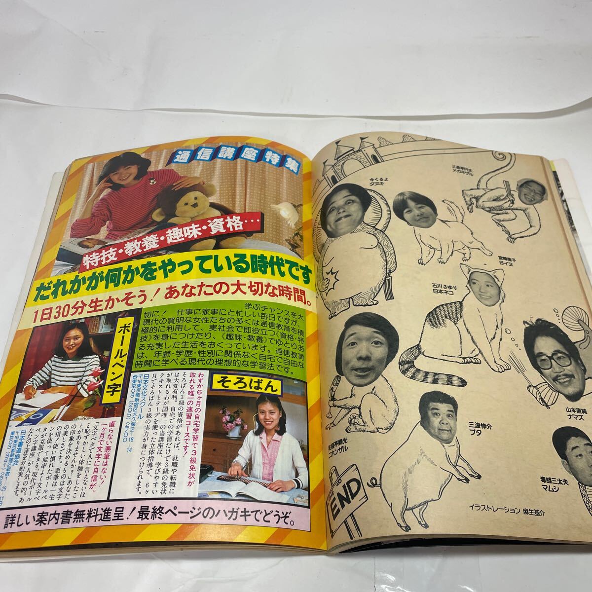 週刊平凡/相本久美子の水着が表紙/松田聖子/古手川祐子/星野真弓 週刊平凡/相本久美子の水着が表紙/松田聖子/古手川祐子/星野真弓