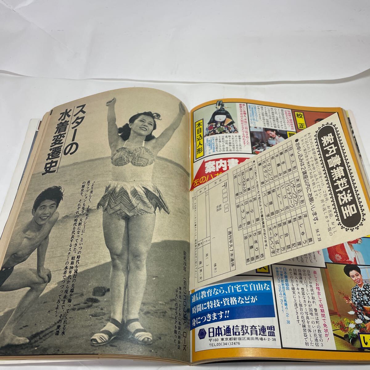 週刊平凡/相本久美子の水着が表紙/松田聖子/古手川祐子/星野真弓 週刊平凡/相本久美子の水着が表紙/松田聖子/古手川祐子/星野真弓