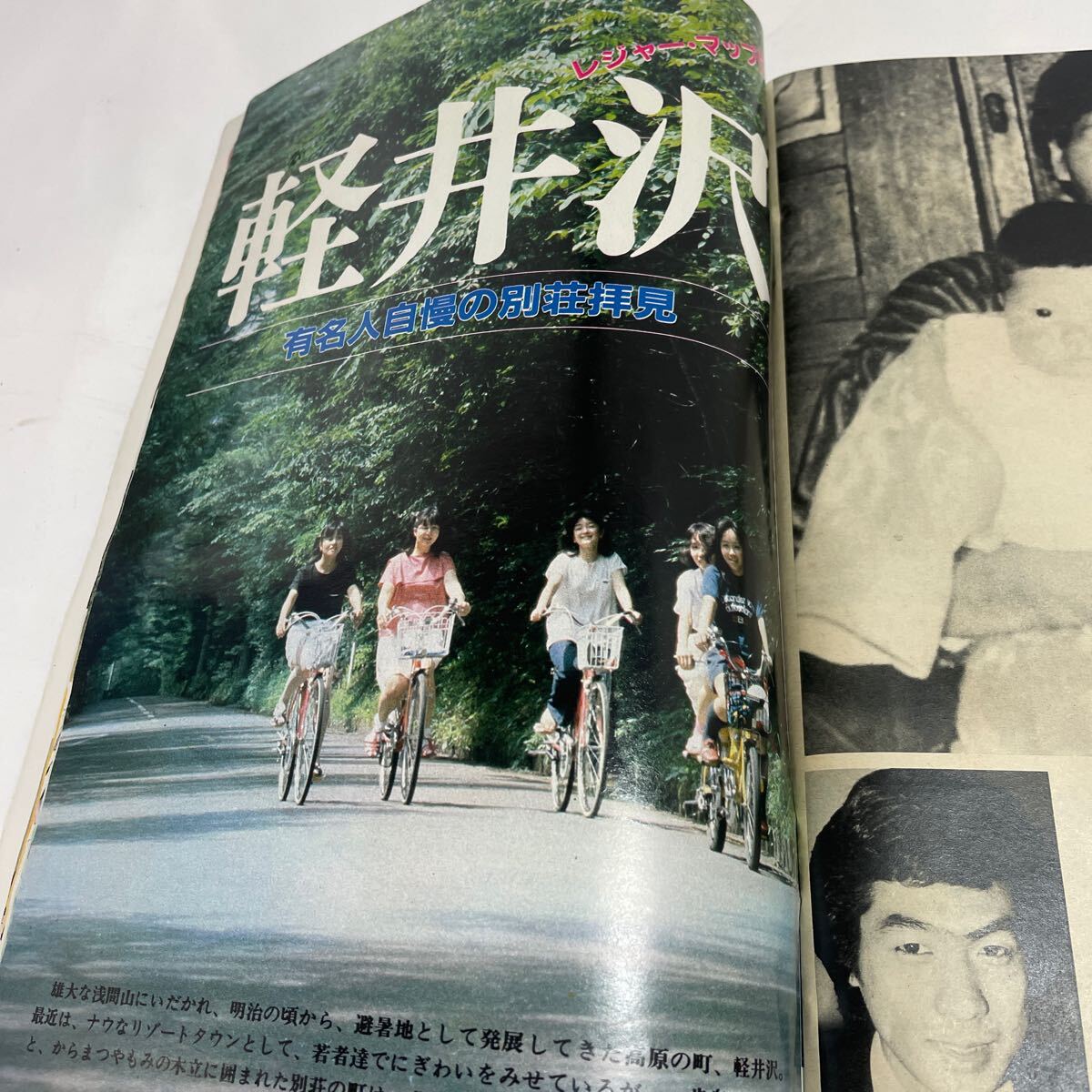 週刊平凡/相本久美子の水着が表紙/松田聖子/古手川祐子/星野真弓 週刊平凡/相本久美子の水着が表紙/松田聖子/古手川祐子/星野真弓