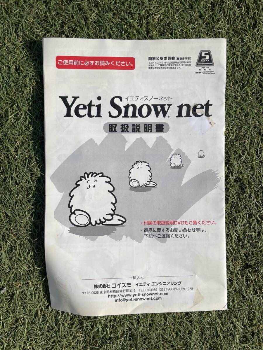 [ б/у ]Yeti Snow net/ieti snow сеть / не металл колесная цепь / Raver сеть /1299WD/WD серии /1 шт 