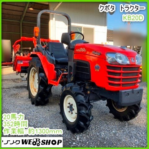新春初売り】 鹿児島 ☆ クボタ トラクター KB20D 稼働時間 352 新春初売り】 鹿児島 ☆ クボタ トラクター KB20D 稼働時間 352