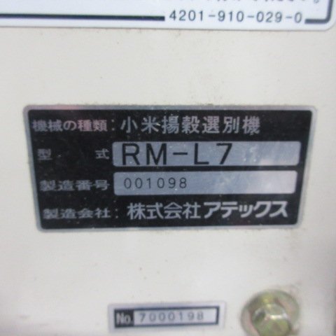  Akita талант плата магазин * получение в офисе *a Tec s маленький рис .. сортировщик RM-L7 маленький сила ... сеть размер 1.80 рис выбор машина Tohoku б/у товар 