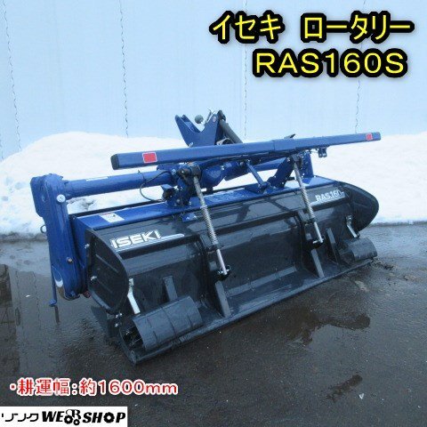  Akita талант плата магазин Iseki роторный RAS160S.. трактор A1 фаркоп работа машина оригинальный .. коготь Tohoku б/у товар 