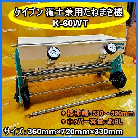 中古 ばらまき 手動 播種機 種蒔き機 – 農キング