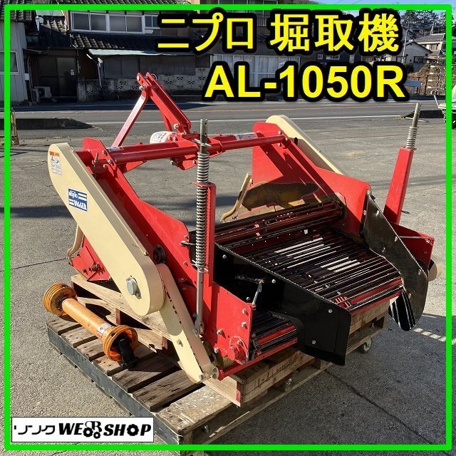  Gunma Nipro . брать машина AL-1050R уборочный комбайн трактор .. брать . клубень .. работа ширина примерно 1050mm карданный шарнир детали б/у [ прямой самовывоз ]