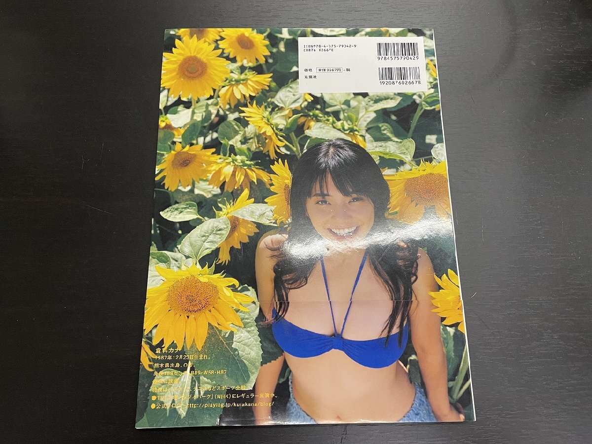 長○P061/倉科カナファースト写真集Sunny Flower 撮影 長○P061/倉科カナファースト写真集Sunny Flower 撮影