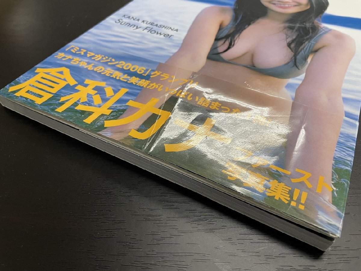 長○P061/倉科カナファースト写真集Sunny Flower 撮影 長○P061/倉科カナファースト写真集Sunny Flower 撮影