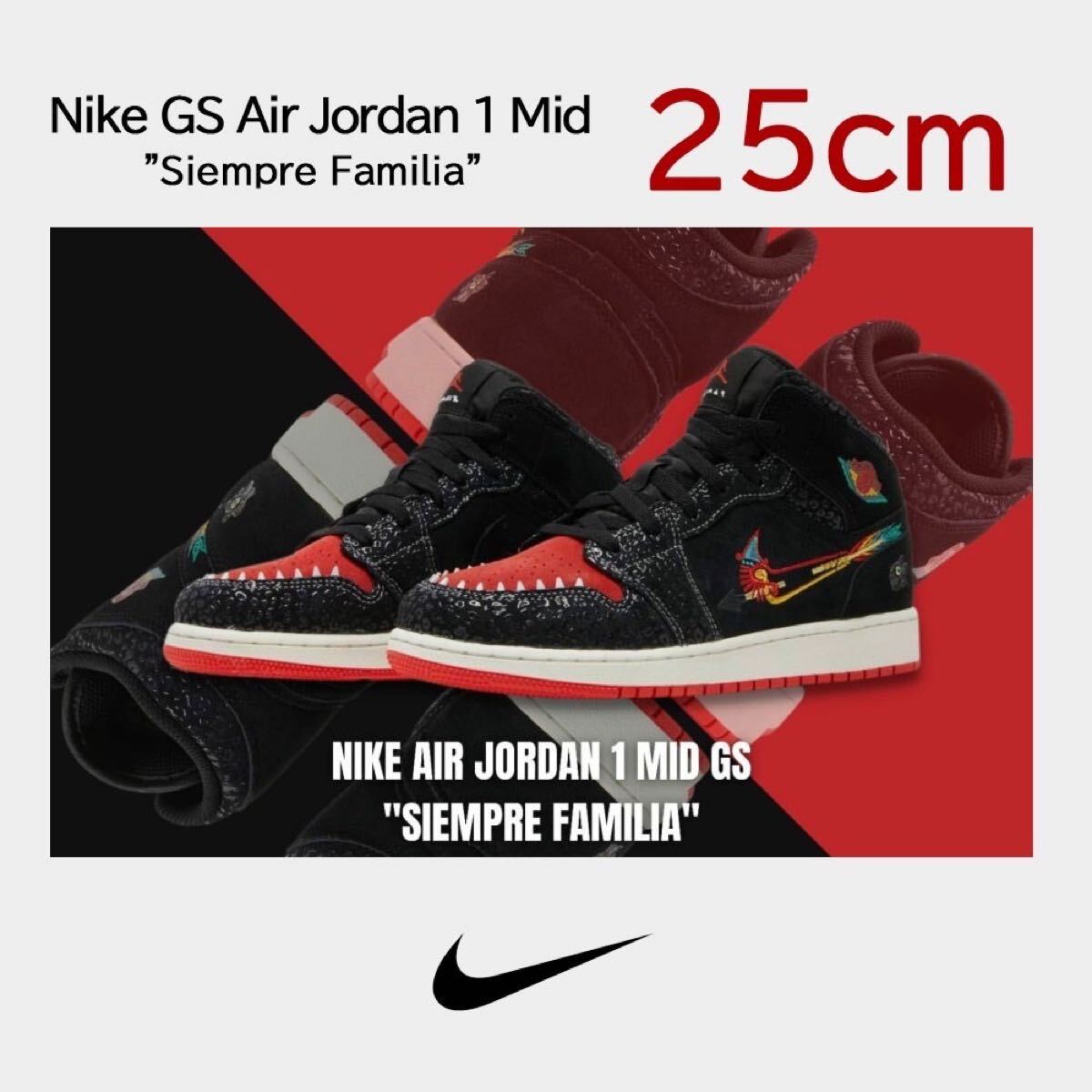 25㎝　Nike GS Air Jordan 1 Mid Siempre Familiaナイキ GS エアジョーダン1 ミッド シエンプレファミリア