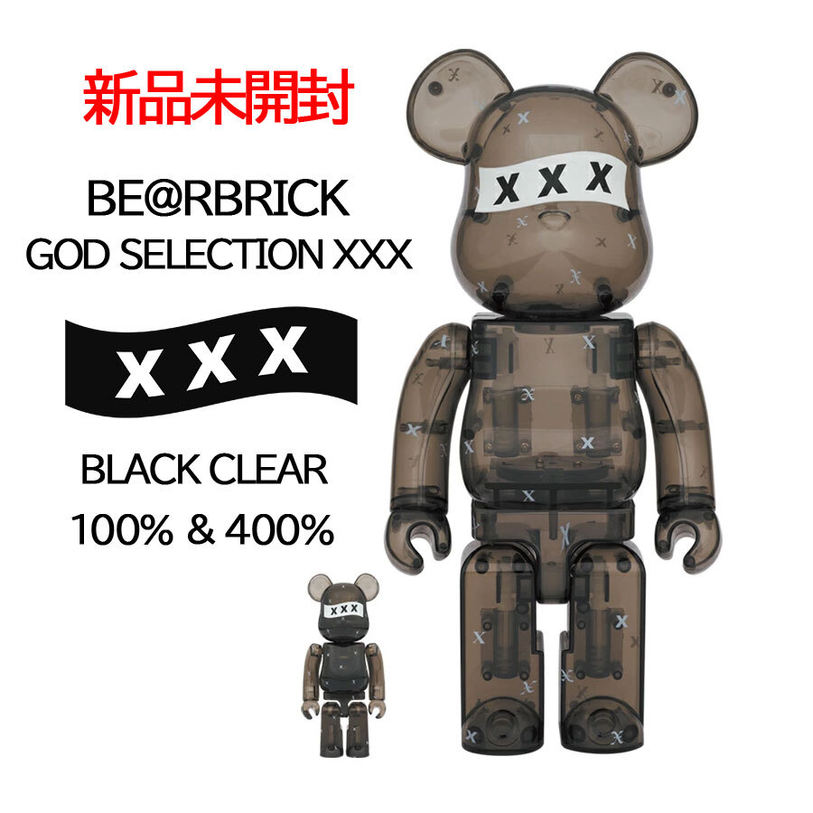 【送料無料】【新品未開封】BE@RBRICK GODSELECTION XXX BLACK CLEAR 100％＆400％ ベアブリック ゴッドセレクション トリプルエックス
