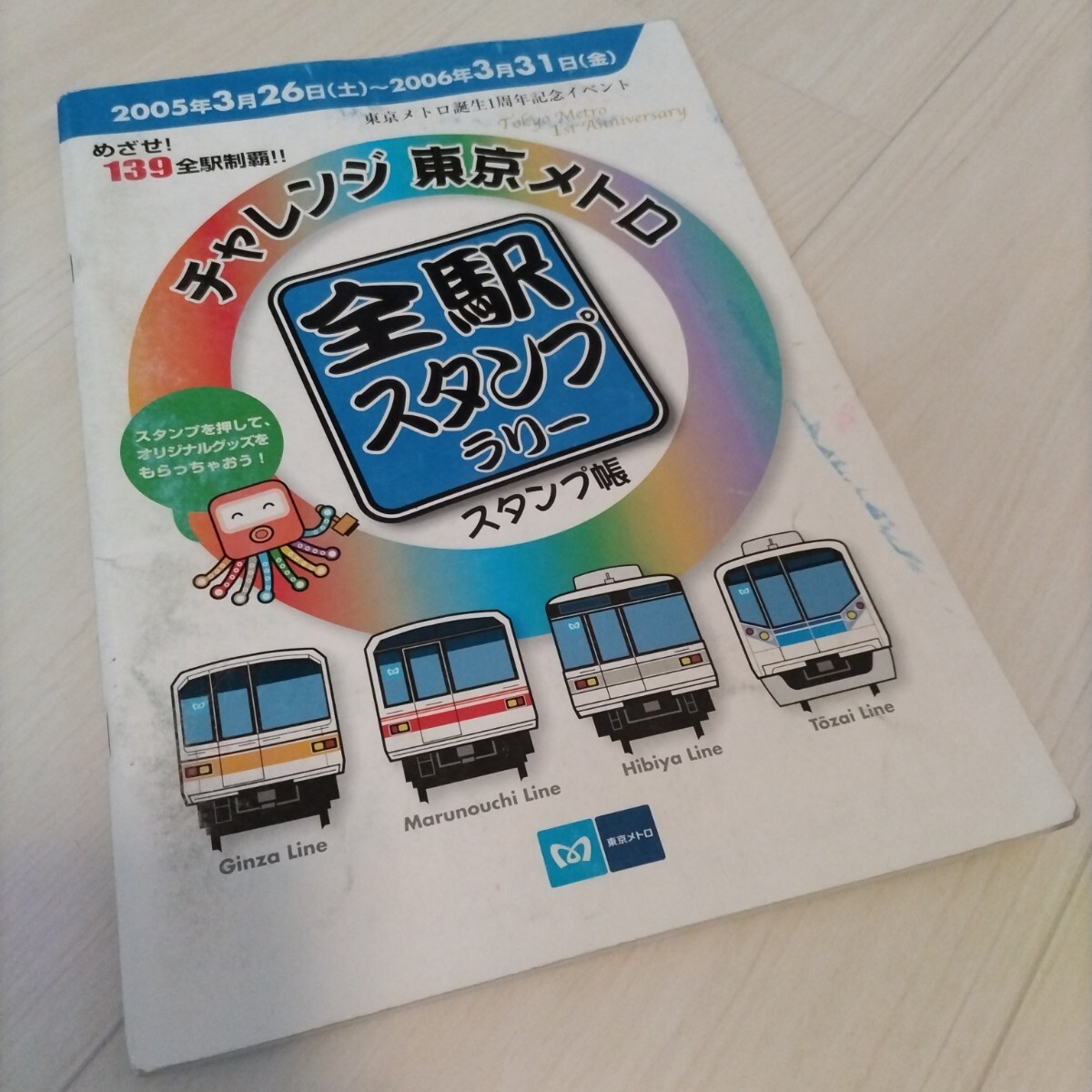 東京メトロ誕生1周年記念イベント 全駅スタンプラリー カバン 鞄