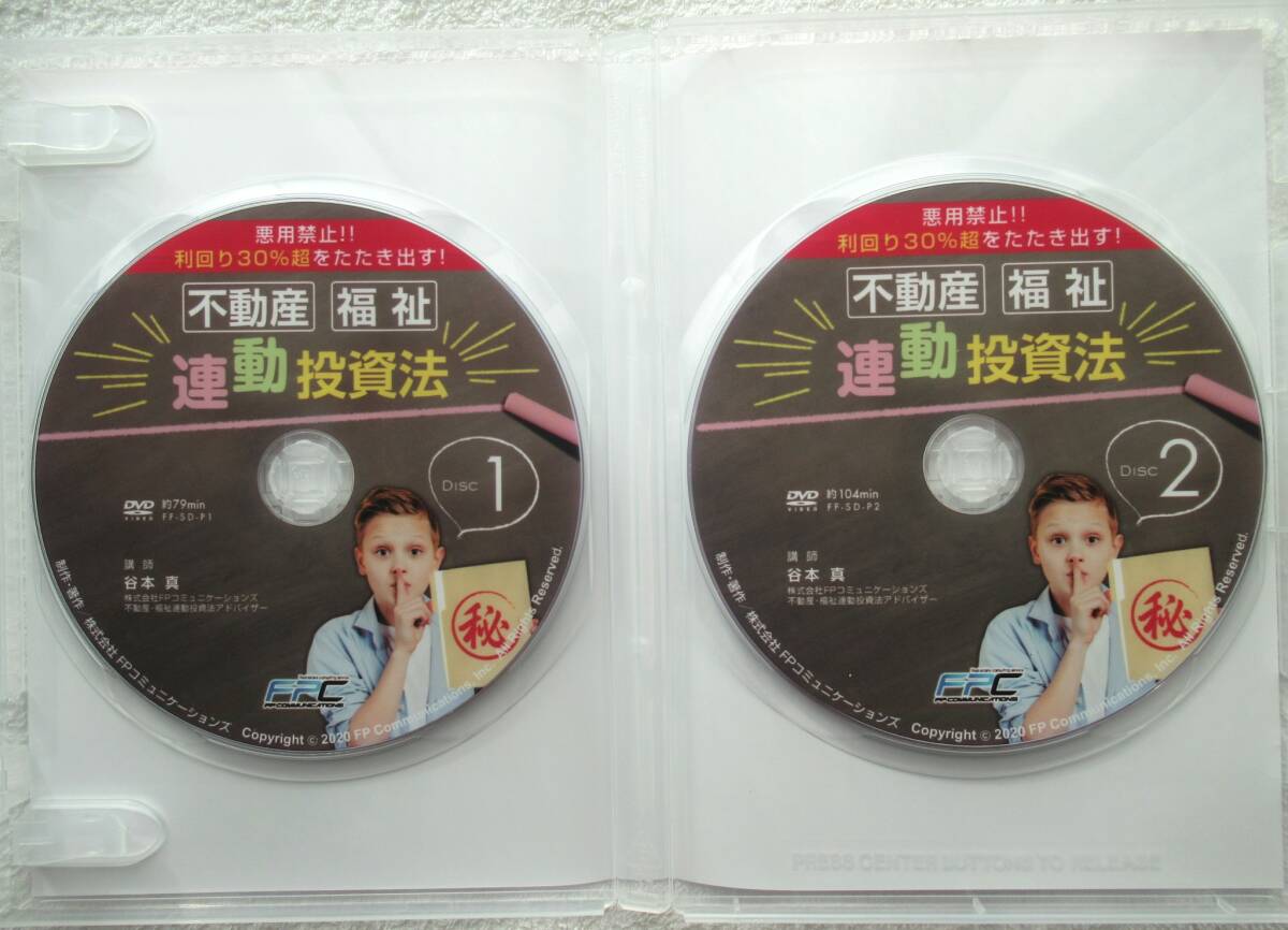 不動産投資DVD】「不動産・福祉 連動投資法」 悪用禁止 利回り30 不動産投資DVD】「不動産・福祉 連動投資法」 悪用禁止 利回り30