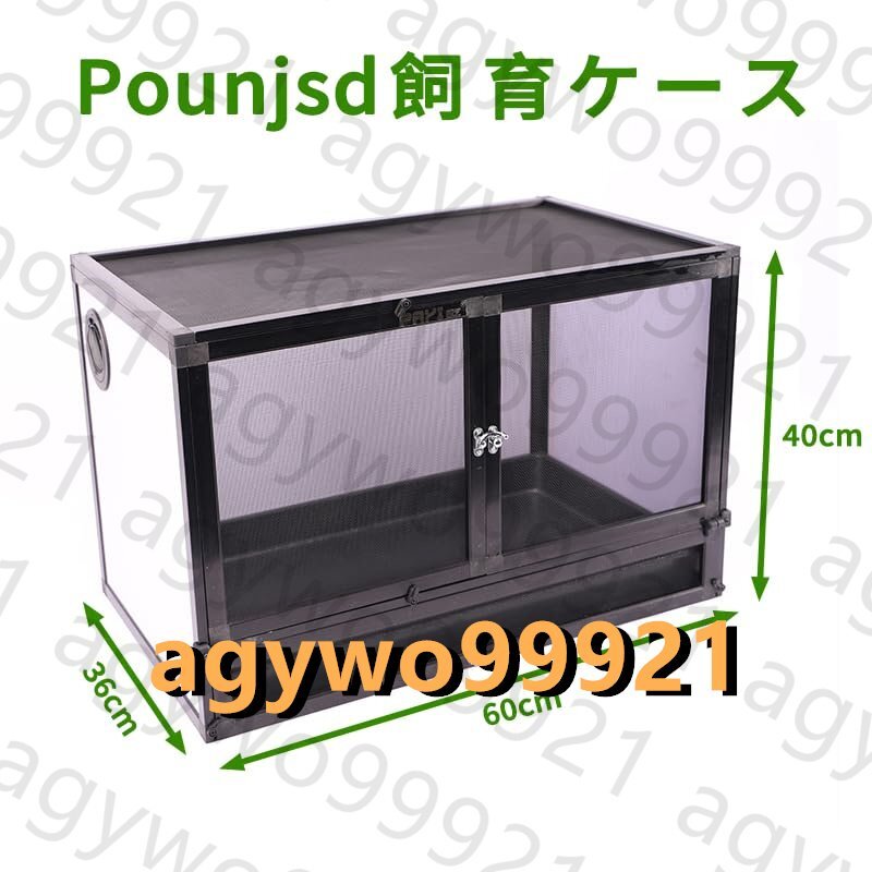 飼育ケース 爬蟲類 ケージ 60cm 飼育セット 爬蟲類飼育セット ヤモリ 蜘蛛 サソリハリネズミ (60*36*40cm)