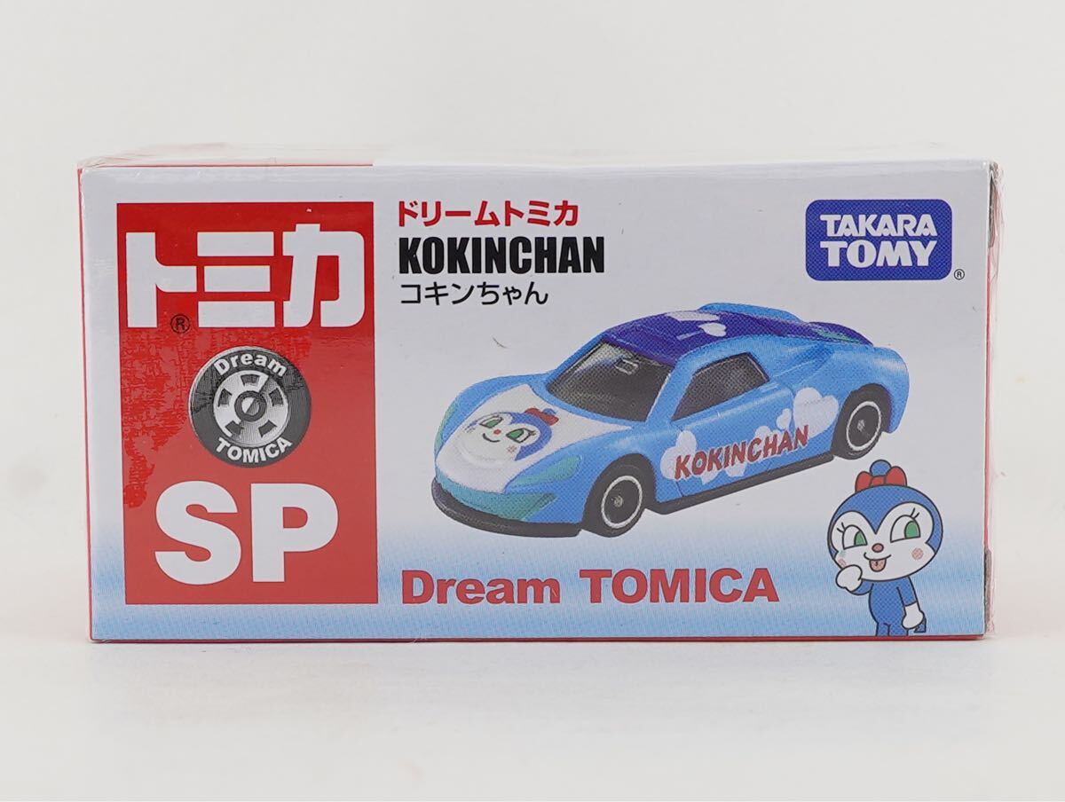 新品 限定ドリームトミカ コキンちゃん 2018年　《期間限定20台まで送料230円》ミニカー 絶版 まとめ セット アンパンマン