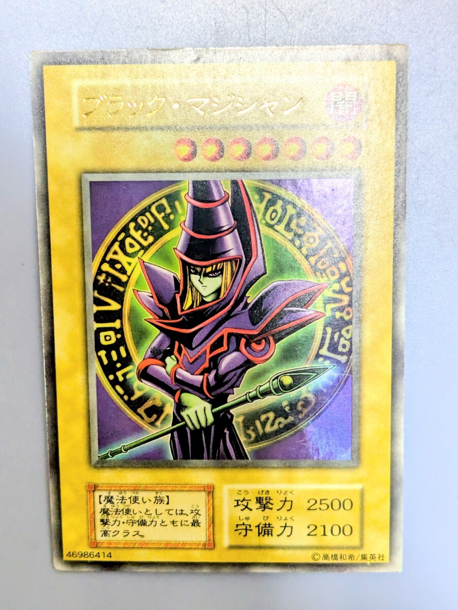 遊戯王 ブラック・マジシャン ウルトラレア 1999年 遊戯王 初期 第1期 EX版 型番無し ブラック・マジシャン