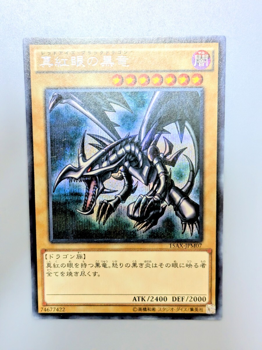 遊戯王 ブラック・マジシャン 青眼の白龍 真紅眼の黒竜 シークレット シク 15AX-JPY01 15AX-JPY07 15AX-JPM07まとめ買い歓迎 遊戯王 ブラック・マジシャン 青眼の白龍 真紅眼の黒竜 シークレット シク 15AX-JPY01 15AX-JPY07 15AX-JPM07まとめ買い歓迎