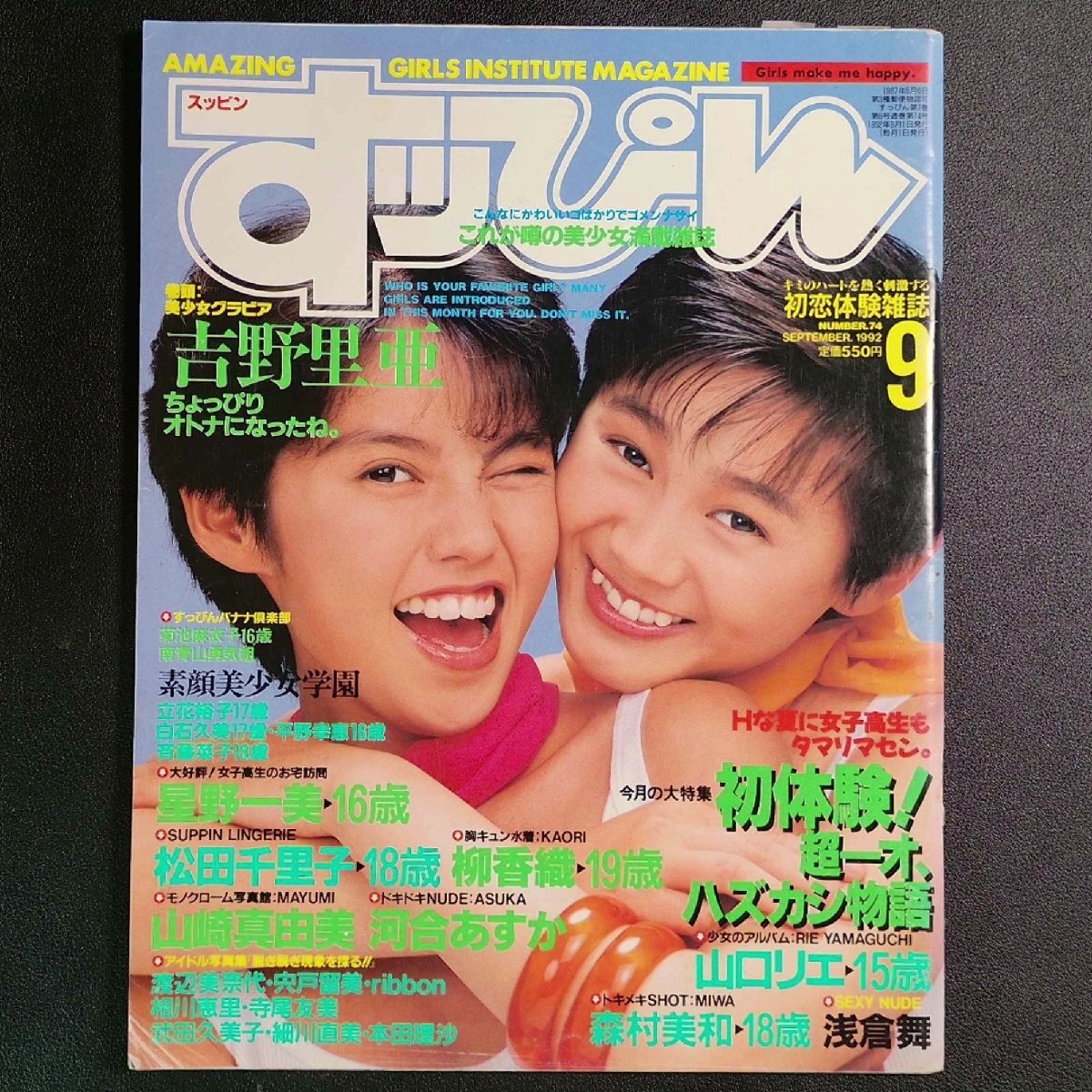 Suppin すっぴん 英知出版 1992年 平成4年9月1日発行 No.74 吉野里亜 柳香織 夏目奈美 浅倉舞 松田千里子 河合あすか(アイドル、芸能人)|売買されたオークション情報、Yahoo!オークション(旧ヤフオク!) の商品情報をアーカイブ公開 - オークファン(aucfan.com) Suppin すっぴん 英知出版 1992年 平成4年9月1日発行 No.74 吉野里亜 柳香織 夏目奈美 浅倉舞 松田千里子 河合あすか(アイドル、芸能人)|売買されたオークション情報、Yahoo!オークション(旧ヤフオク!) の商品情報をアーカイブ公開 - オークファン(aucfan.com)