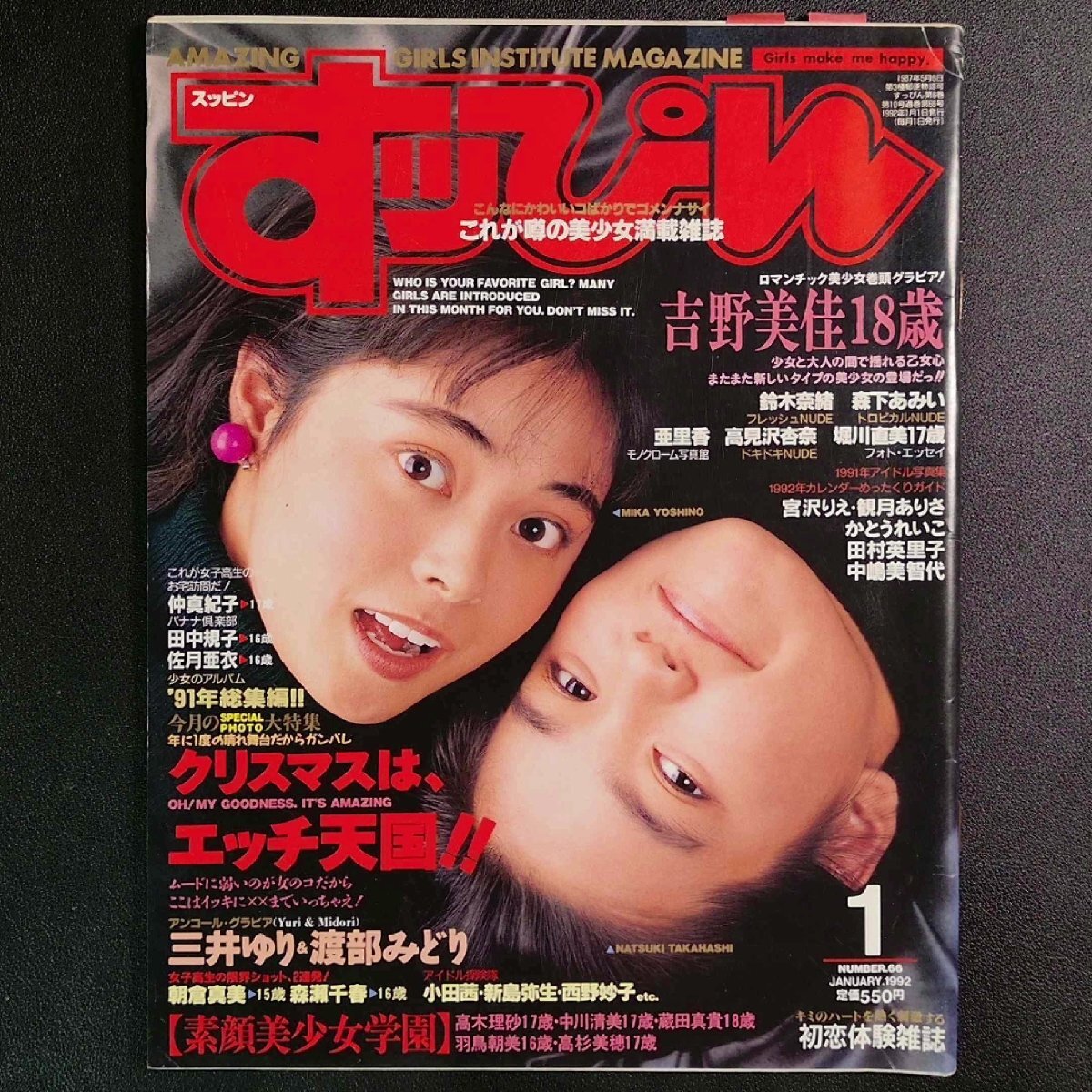 Suppin すっぴん 英知出版 1992年 平成4年1月1日発行 No.66 仲真紀子 田中規子 佐月亜衣 三井ゆり 渡部みどり 朝倉真美 森潮干春 吉野美佳(アイドル、芸能人)|売買されたオークション情報、Yahoo!オークション(旧ヤフオク!) の商品情報をアーカイブ公開 - オークファン Suppin すっぴん 英知出版 1992年 平成4年1月1日発行 No.66 仲真紀子 田中規子 佐月亜衣 三井ゆり 渡部みどり 朝倉真美 森潮干春 吉野美佳(アイドル、芸能人)|売買されたオークション情報、Yahoo!オークション(旧ヤフオク!) の商品情報をアーカイブ公開 - オークファン