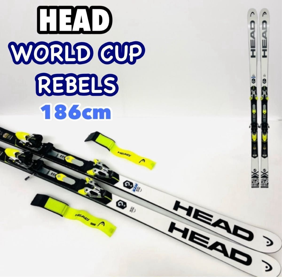 HEAD ヘッド　WORLD CUP 186cm ヘッド　スキー ワールドカップ　EVO エヴォ　スキー板　ビンディング付