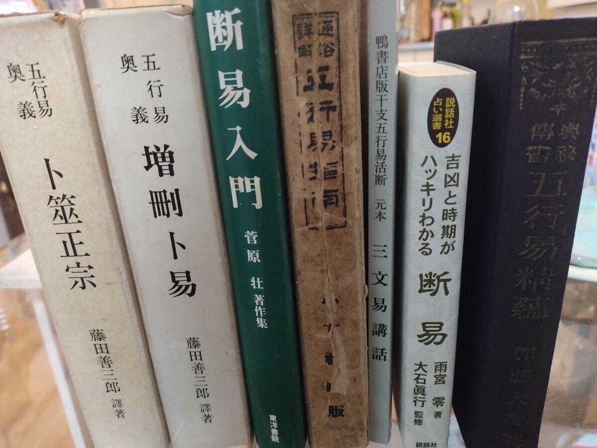 まもなく値上げ】 断易入門から上級までコンプリートセット - 易学 まもなく値上げ】 断易入門から上級までコンプリートセット - 易学