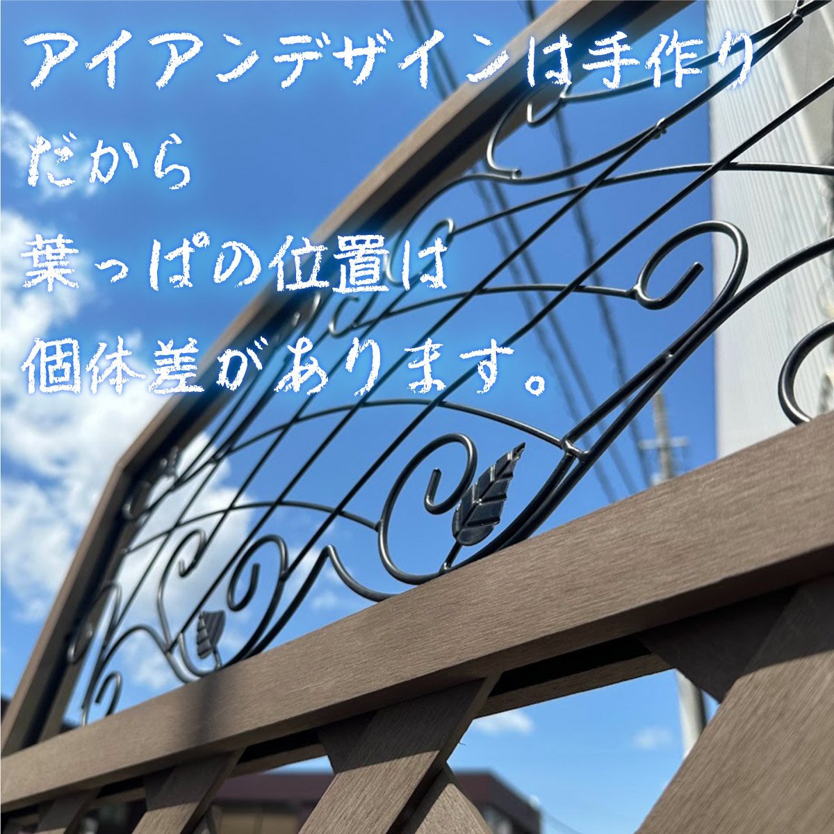 igarden 人工木 アイアン デザインラティス 3枚セット H1900 igarden 人工木 アイアン デザインラティス 3枚セット H1900