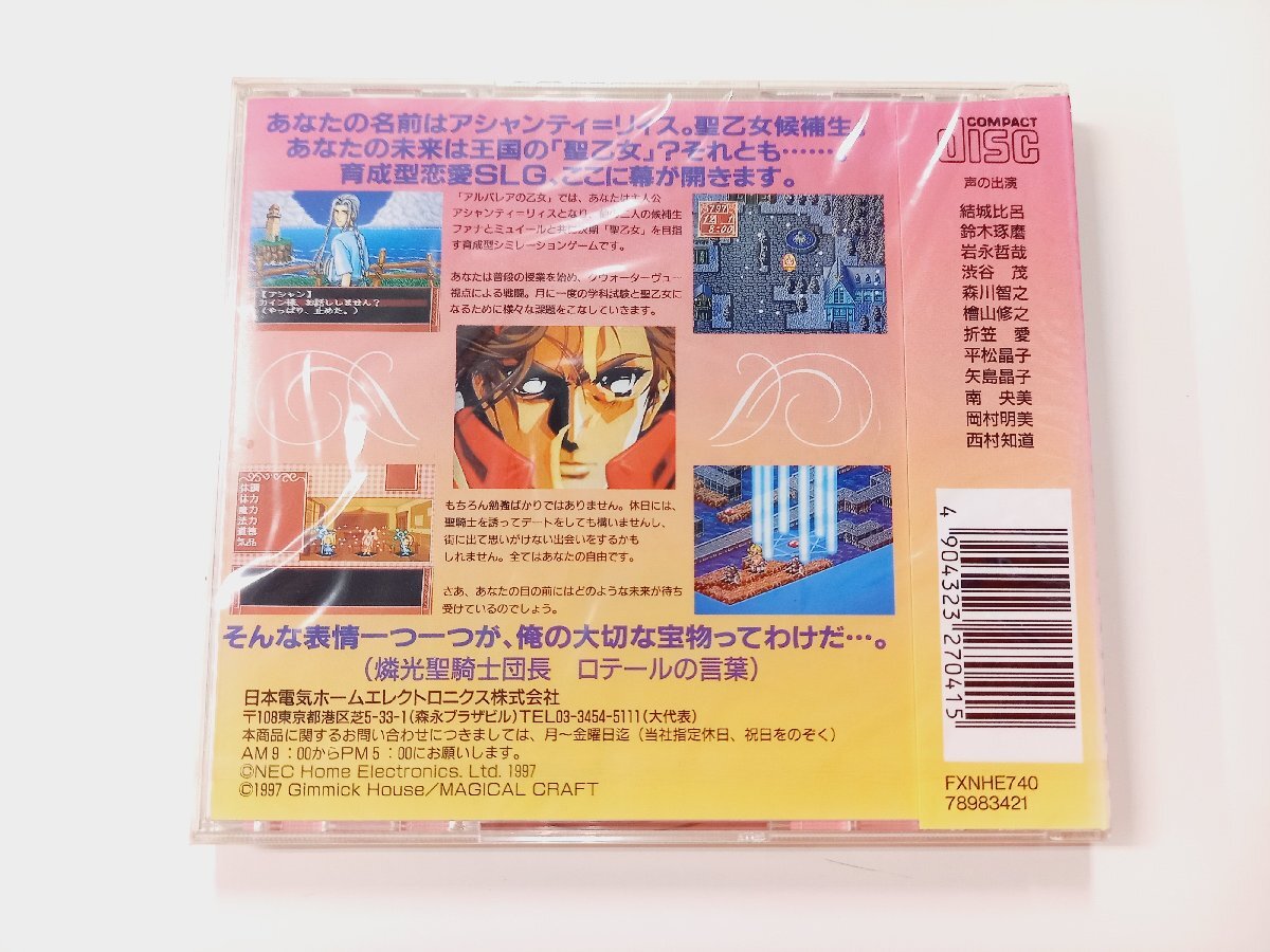 駿河屋 -<中古>アルバレアの乙女（PC-FX）