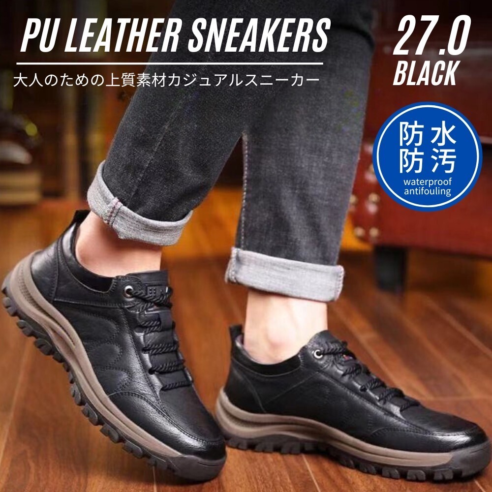 レザースニーカー メンズ 革靴 フェイクレザー レザーシューズ 防水 滑りにくい カジュアル ブラック 27.0