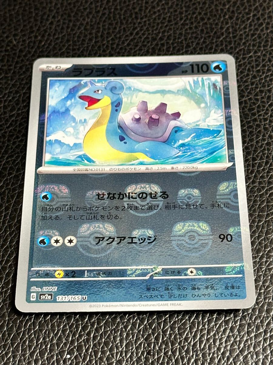 同梱可能★即決★ポケモンカードゲーム★ラプラス★マスターボールミラー★U★131/165★sv2a★スカーレット&バイオレット★151