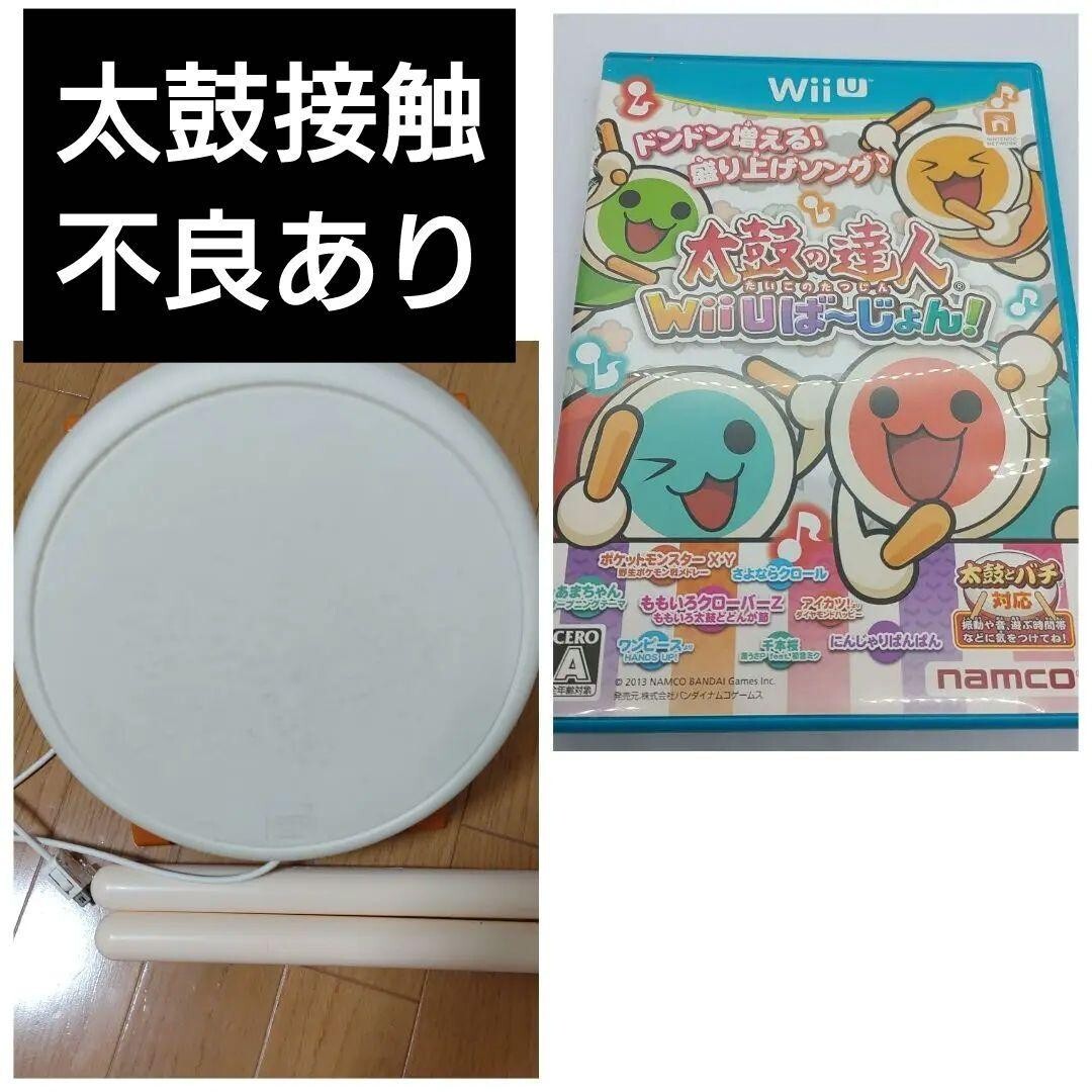 太鼓の達人Wii Uば〜じょん!　太鼓とバチセット