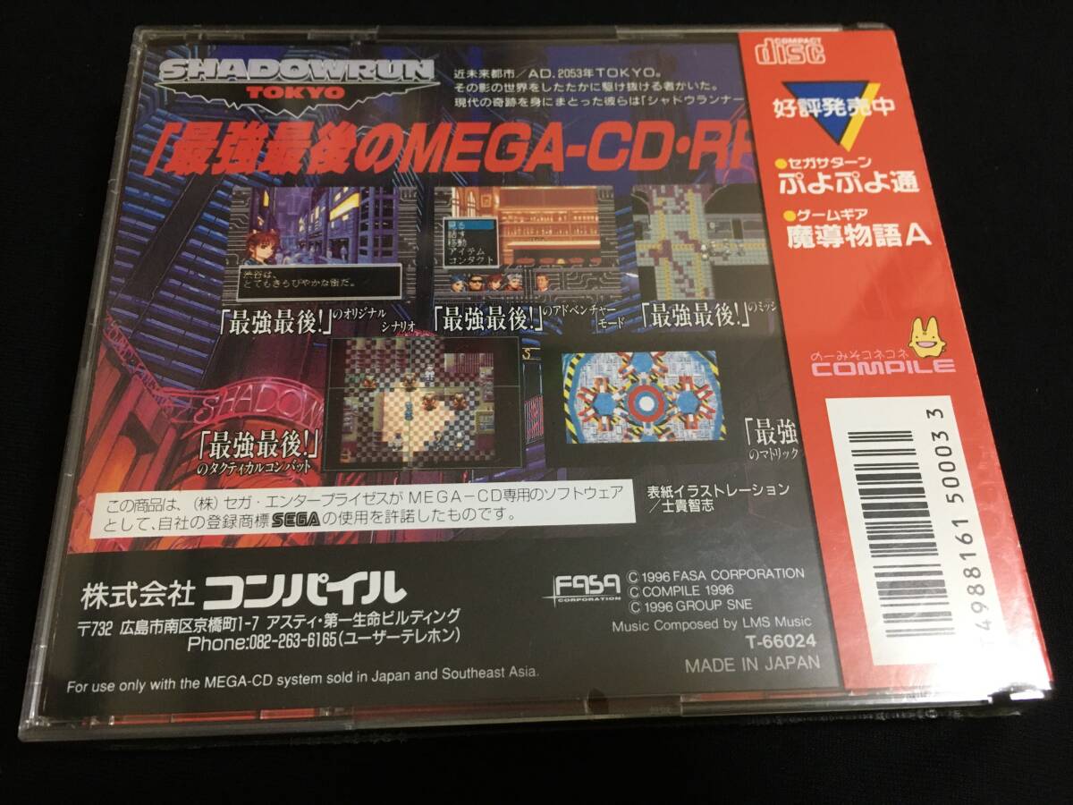 メガCD シャドウラン 未開封品 ☆ 送料無料 コンパイル開発 メガ メガCD シャドウラン 未開封品 ☆ 送料無料 コンパイル開発 メガ