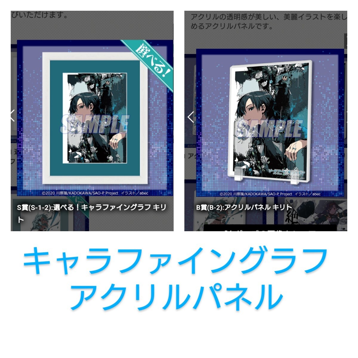 ソードアート・オンライン SAO★くじ引き堂・キリト・S賞　キャラファイングラフ・B賞　アクリルパネル