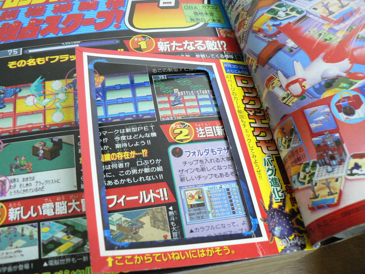 No2663/バラ売り不可 10冊セット コロコロコミック 1992年1,2 No2663/バラ売り不可 10冊セット コロコロコミック 1992年1,2