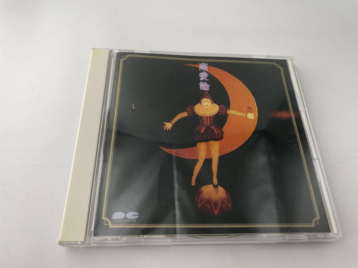 恋愛論　CD 研ナオコ　Hヒ-12: 中古