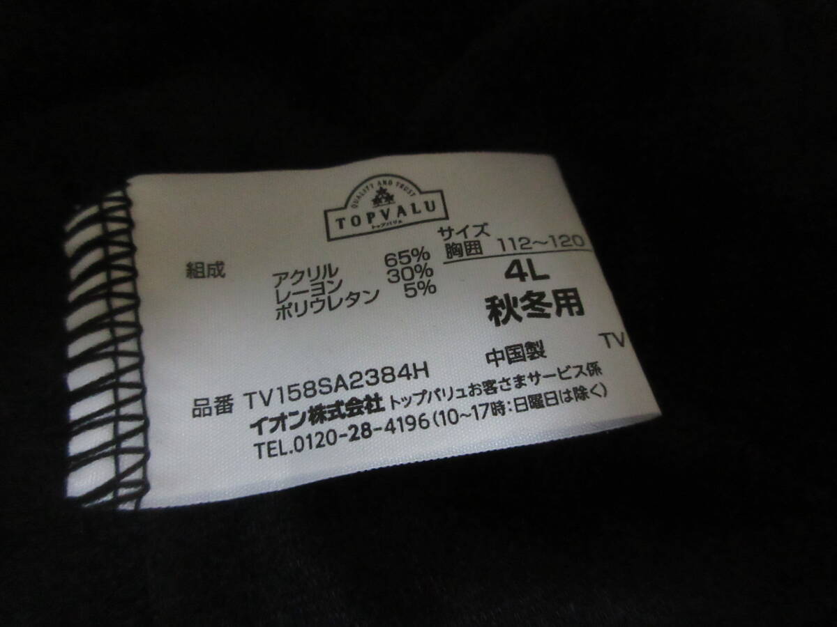 ⑪トップバリュー　秋冬用　黒丸首長袖シャツ　サイズ４L_画像4
