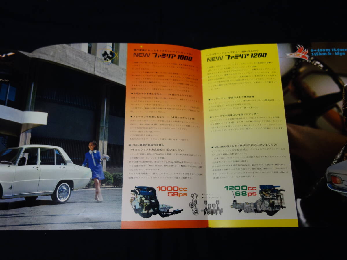 【1968年】マツダ ファミリア 1000 /1200 / 専用 カタログ / 東洋工業(yè)㈱ 【當(dāng)時(shí)もの】