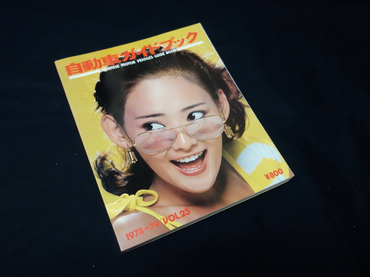 Yahoo!オークション - 自動車ガイドブック 28冊セット まとめ