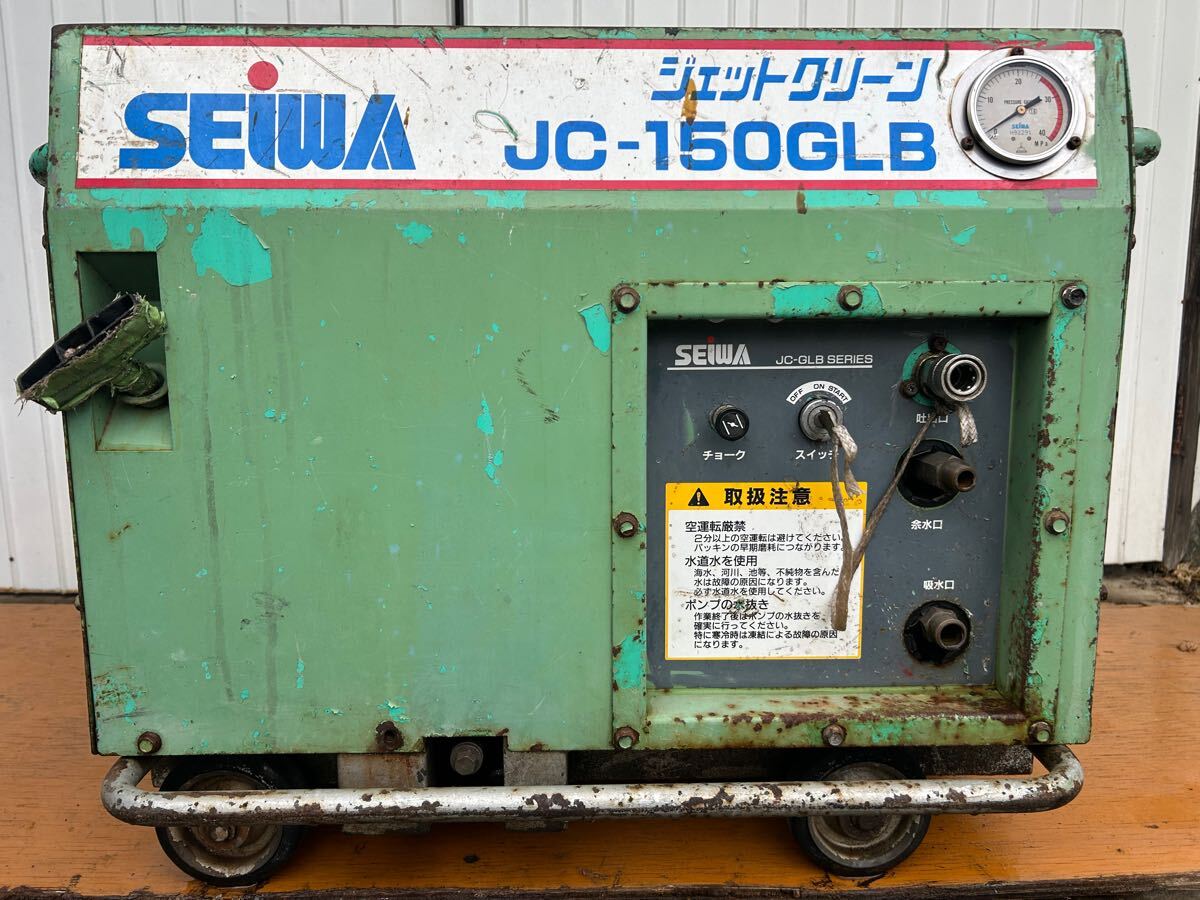 精和　エンジン式高圧洗浄機 セル付き　ジェットクリーン　JC-150GLB 最大8PS 高圧洗浄機　 ガソリンエンジン　宮崎
