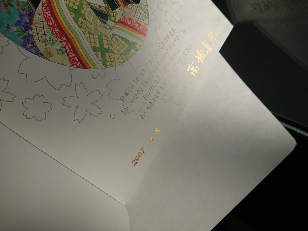 高橋真琴直筆サイン入り金文字[日本のおひめさま 高橋真琴の少女 高橋真琴直筆サイン入り金文字[日本のおひめさま 高橋真琴の少女