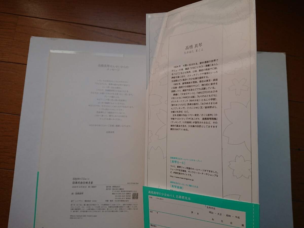高橋真琴直筆サイン入り金文字[日本のおひめさま 高橋真琴の少女 高橋真琴直筆サイン入り金文字[日本のおひめさま 高橋真琴の少女