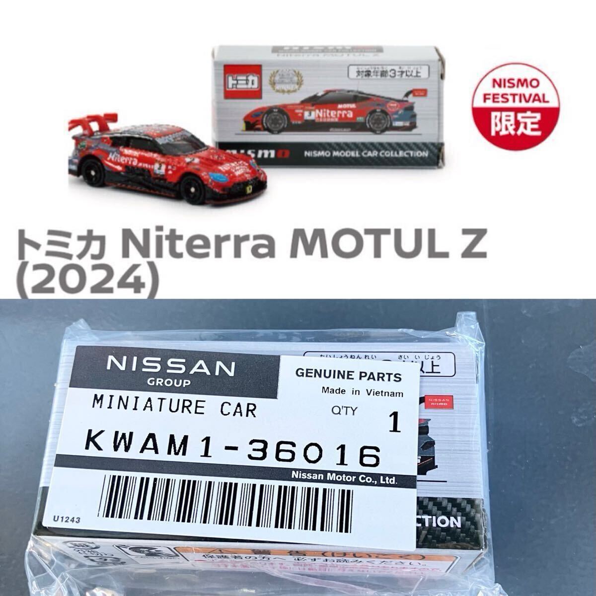 最安挑戦! 即決 新品未開封 niterra トミカ 限定 ニスモフェスティバル ミニカー